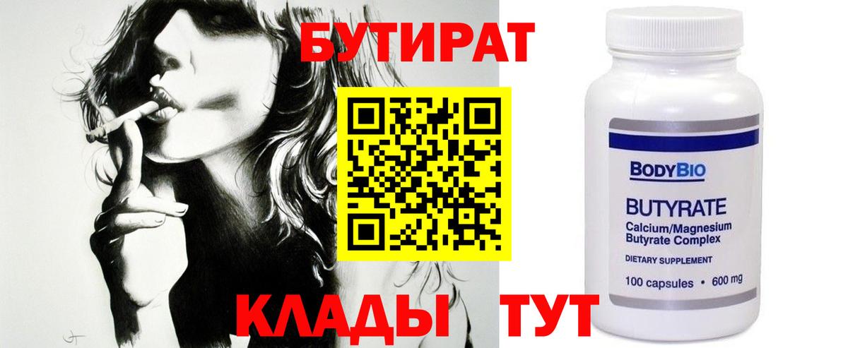 БУТИРАТ буратино  Вход с VPN  Бутират  Вятские Поляны 