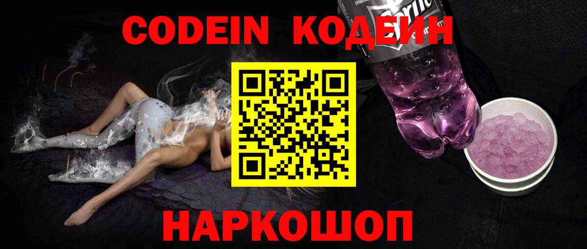 Codein напиток Lean (лин)  Кодеиновый сироп Lean напиток Lean (лин)  Вход с VPN  Вятские Поляны 