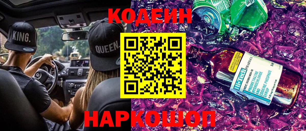 Кодеиновый сироп Lean Purple Drank Вятские Поляны