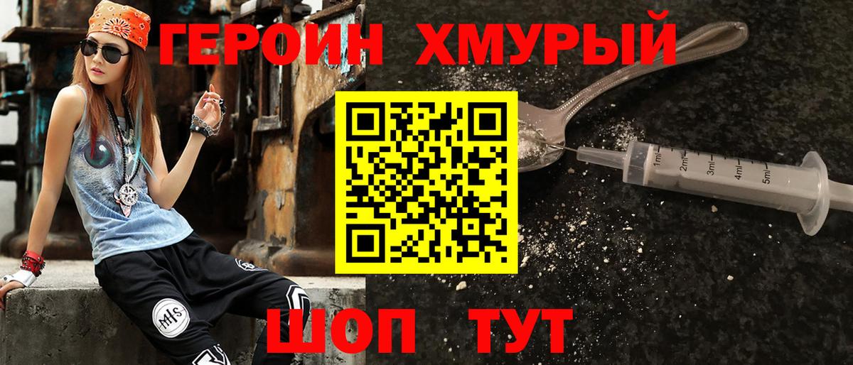 Героин Heroin  Вход с VPN  Вятские Поляны 